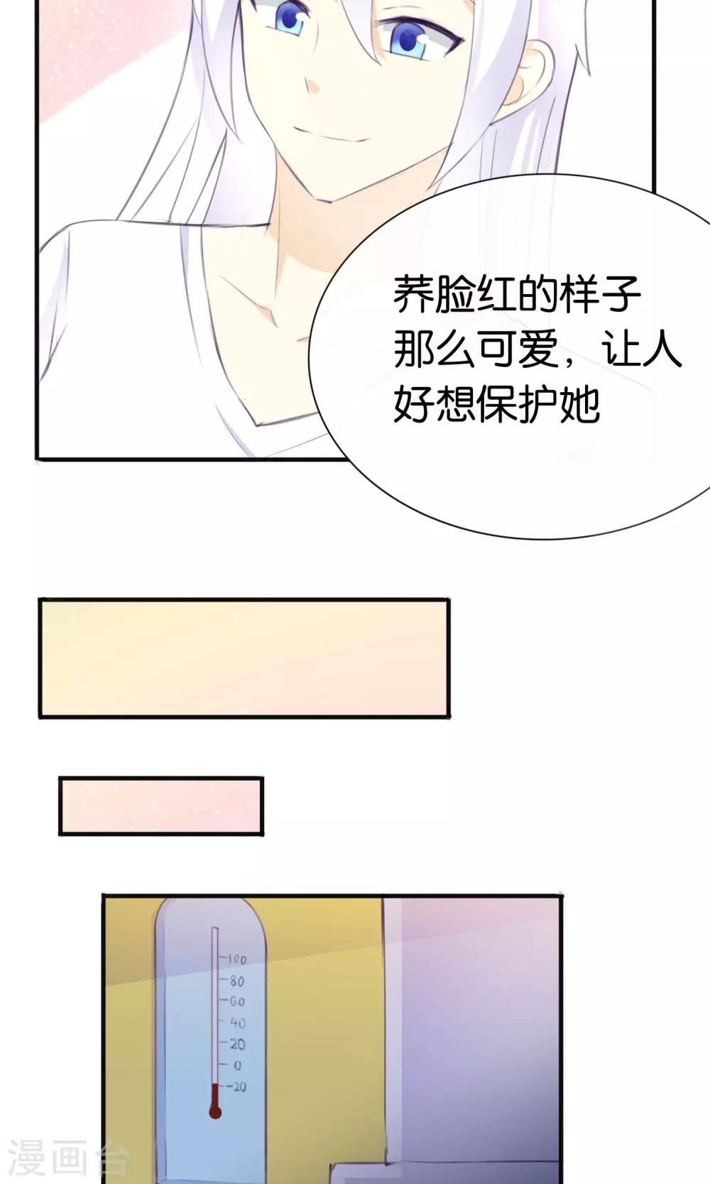 第9话 一不小心就亲上了