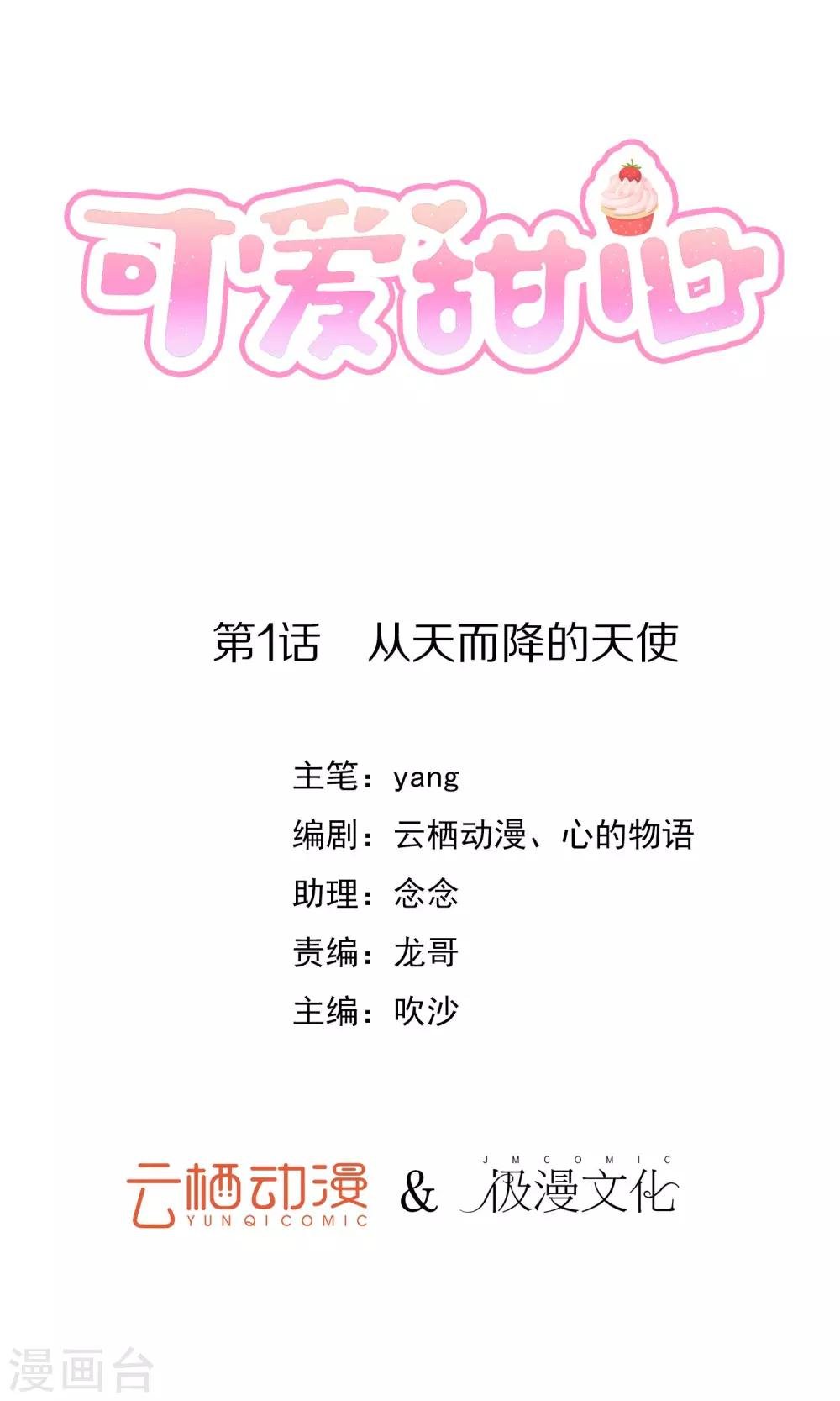 第1话 从天而降的天使