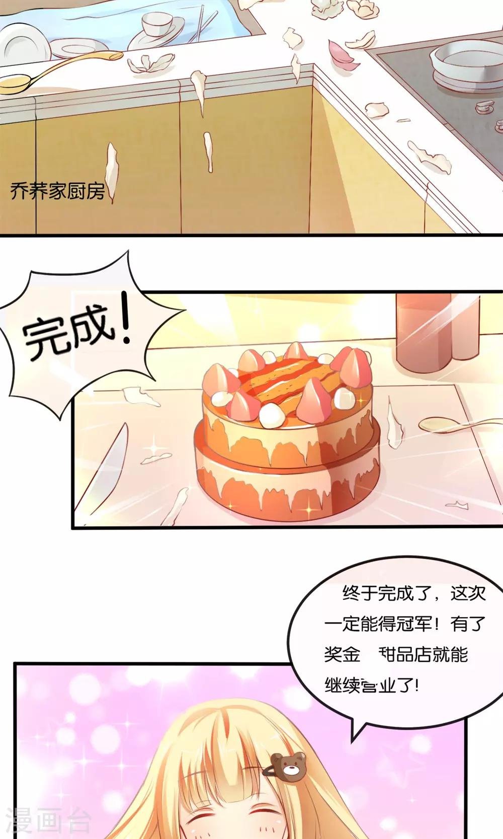 第1话 从天而降的天使