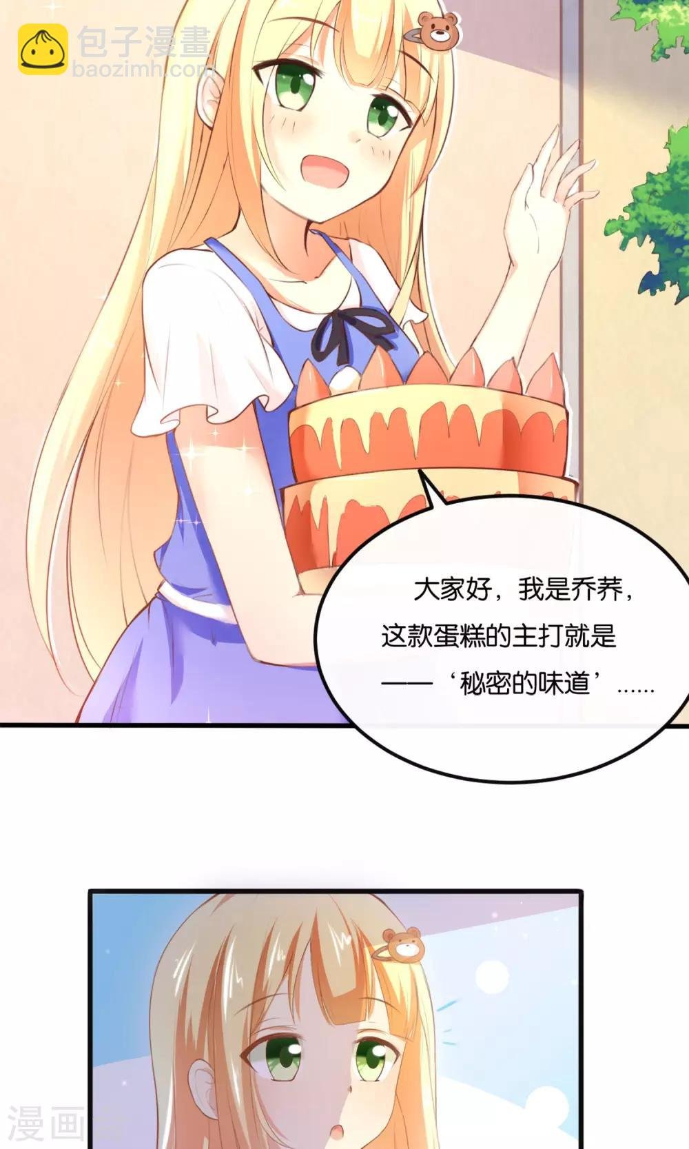 第1话 从天而降的天使