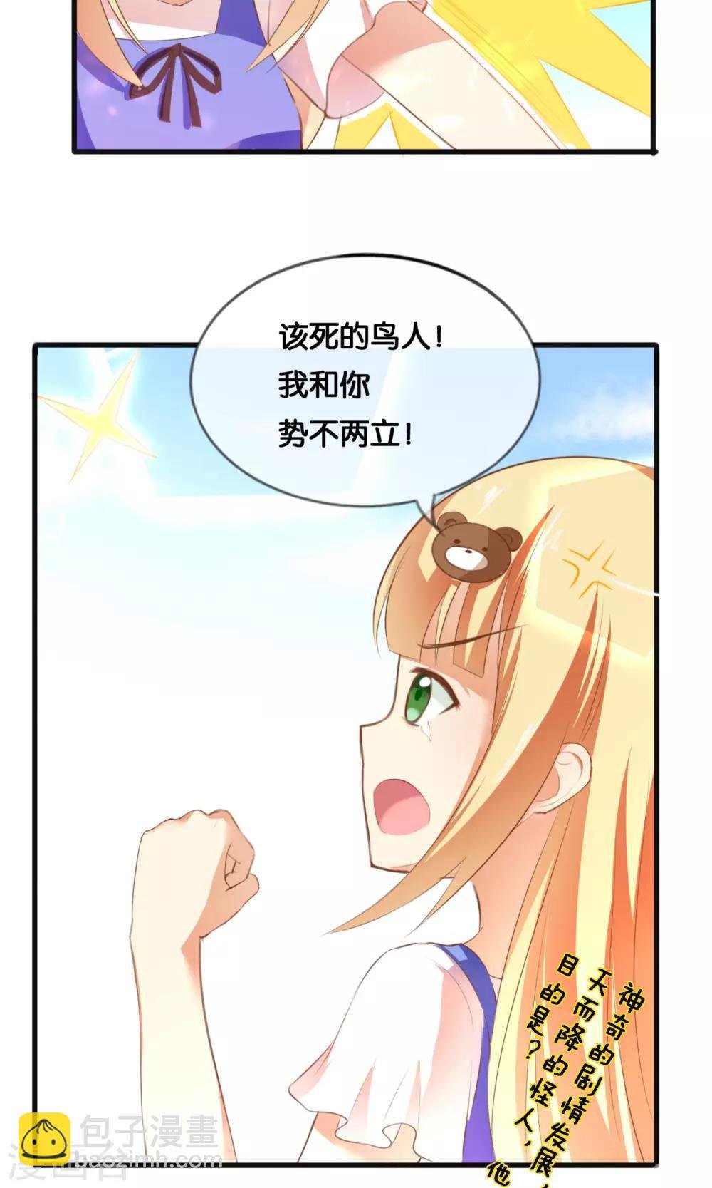 第1话 从天而降的天使