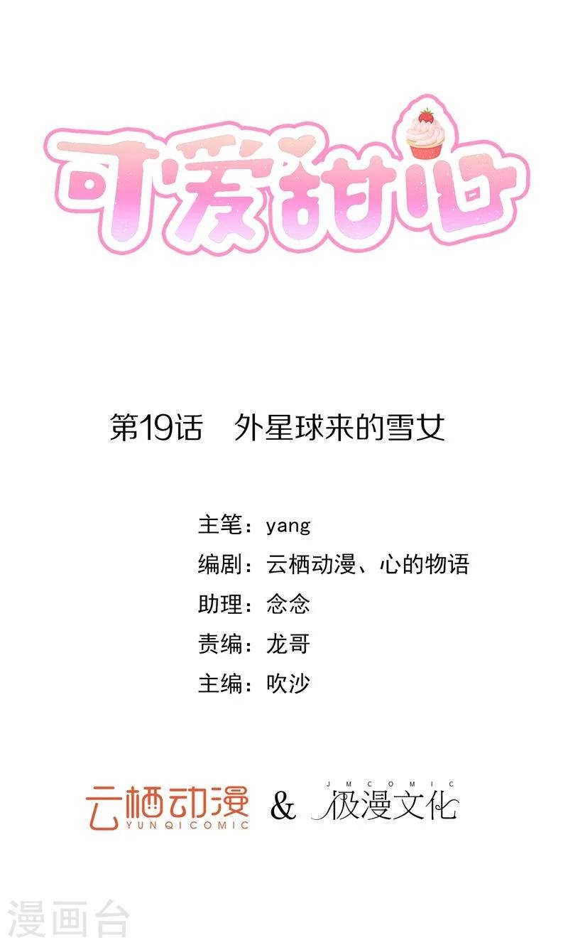 第19话 外星球来的雪女