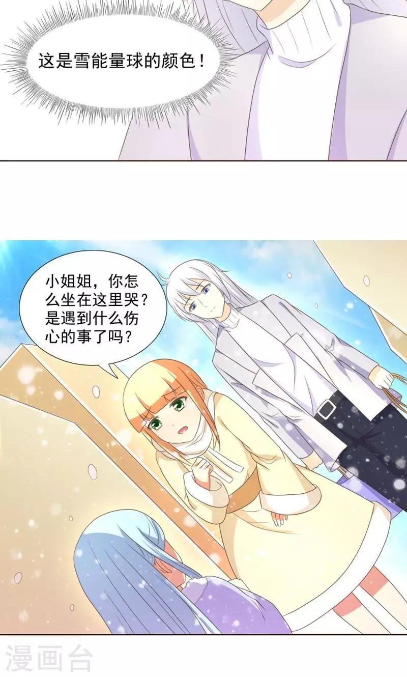 第19话 外星球来的雪女