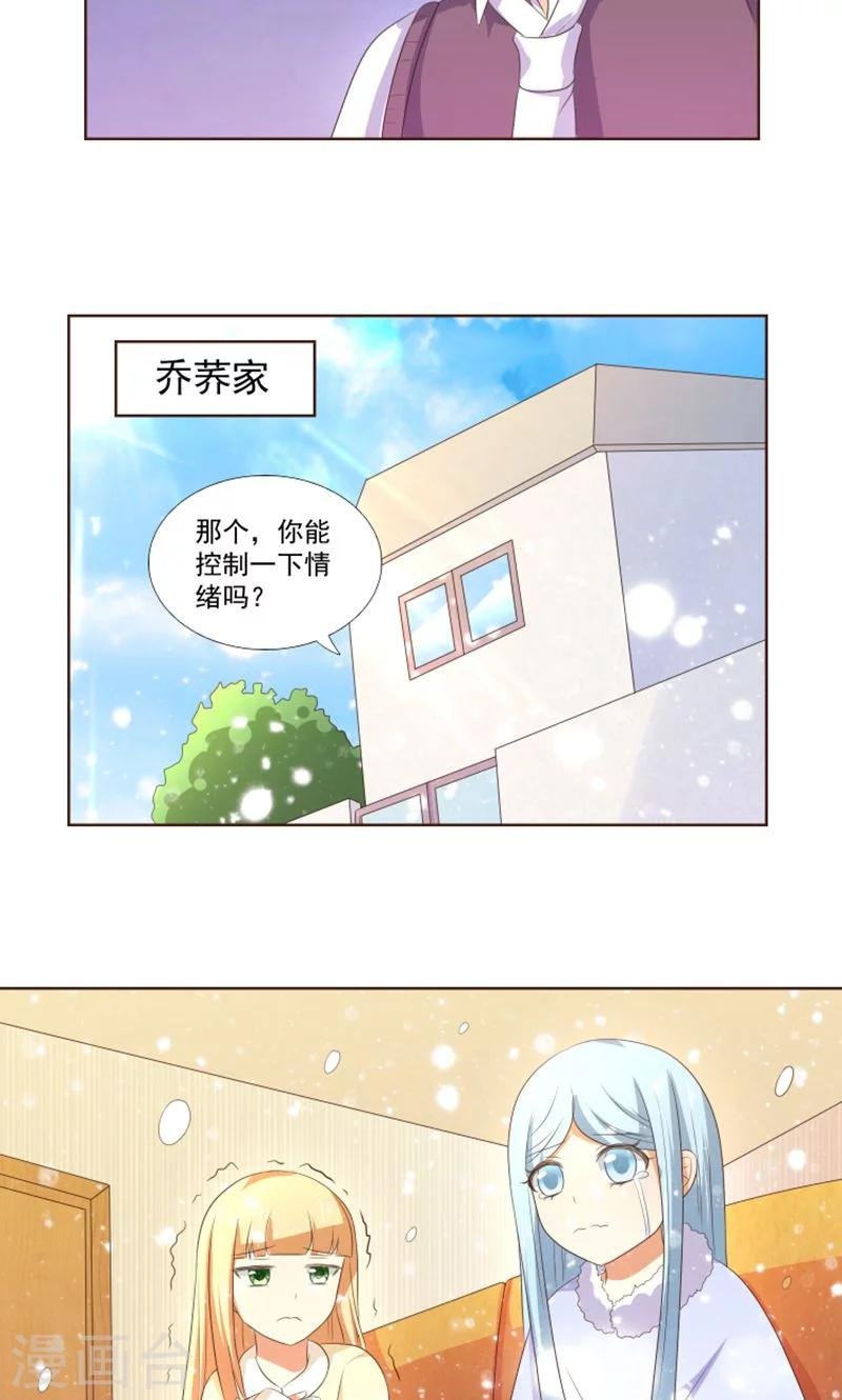 第19话 外星球来的雪女