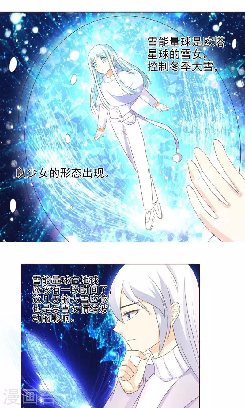第19话 外星球来的雪女