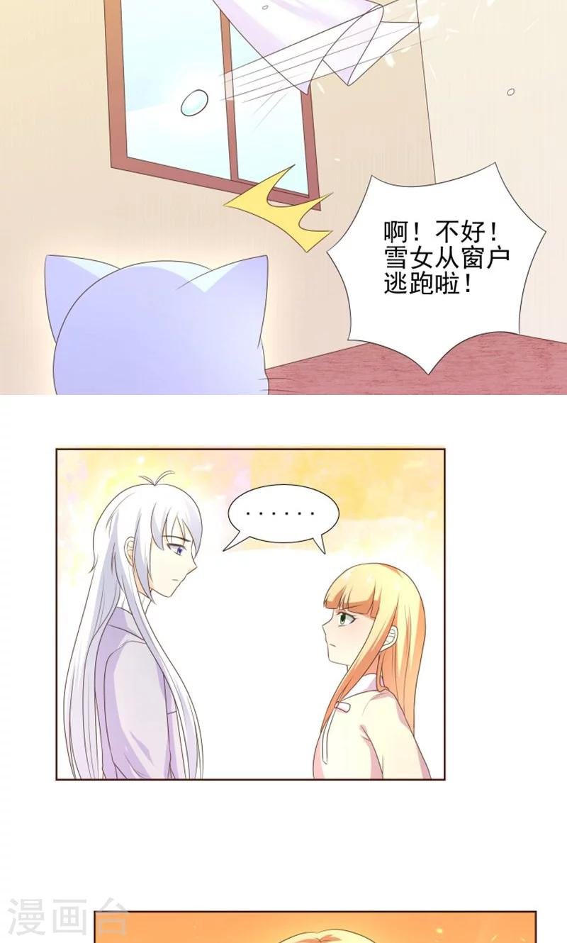 第19话 外星球来的雪女