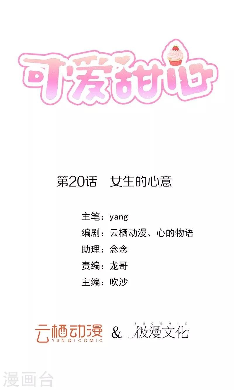 第20话 女生的心意