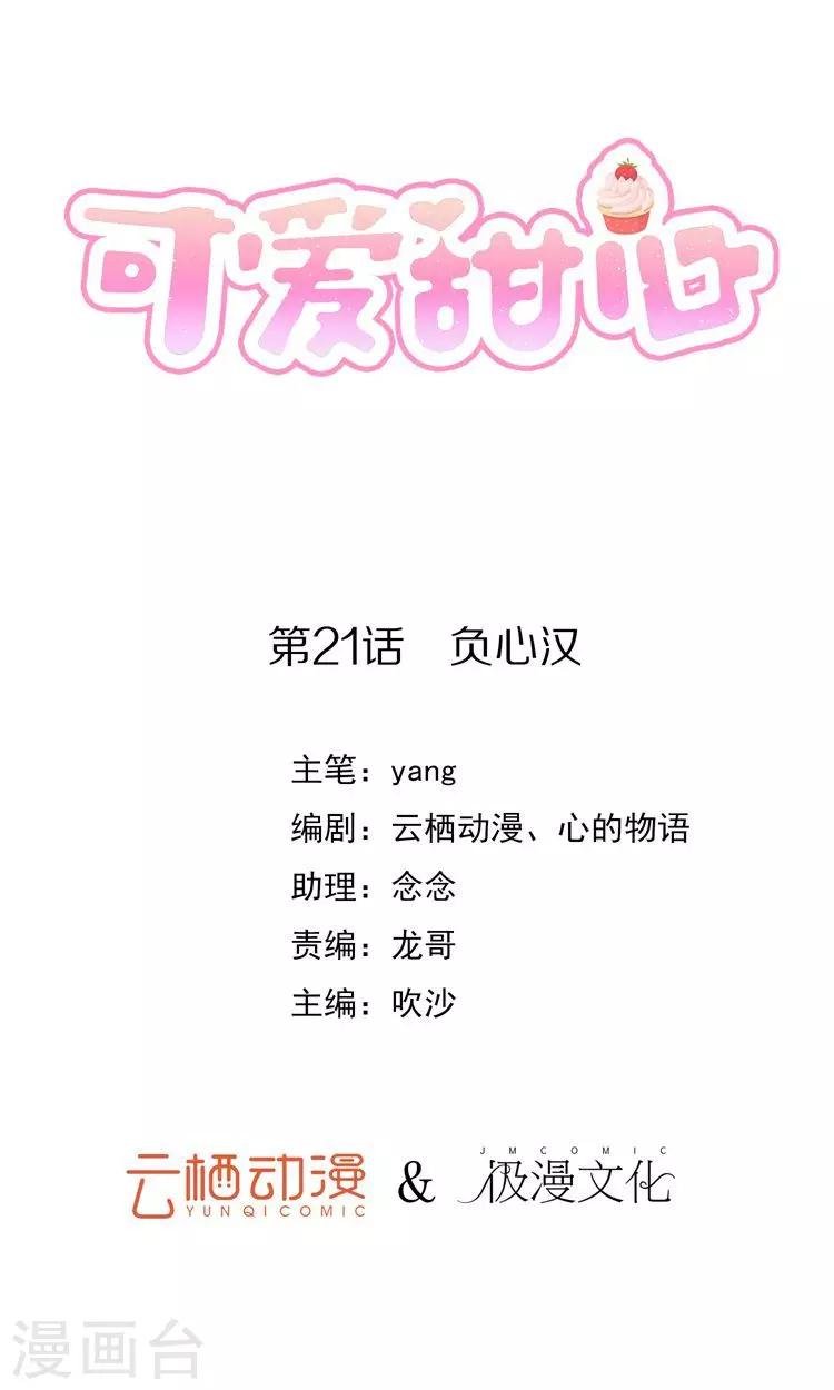 第21话 负心汉