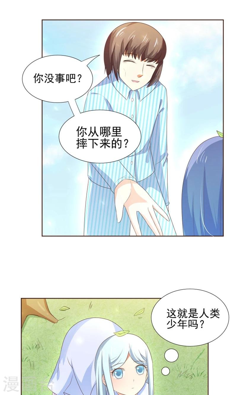 第22话 人类的美少年