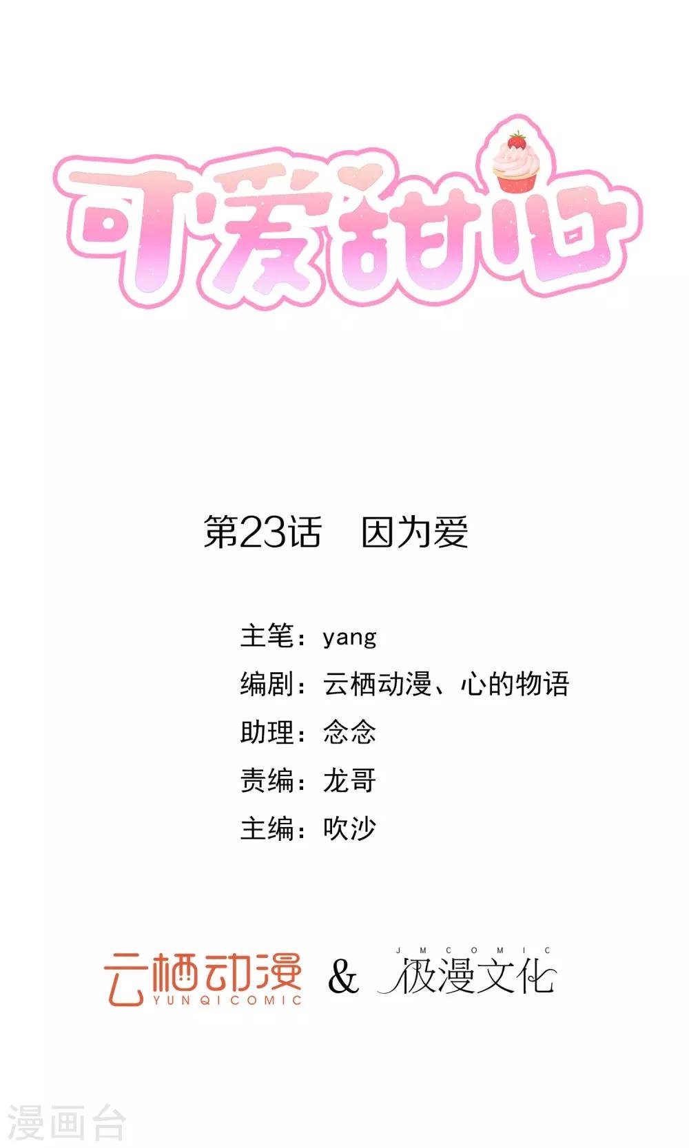 最终话 因为爱