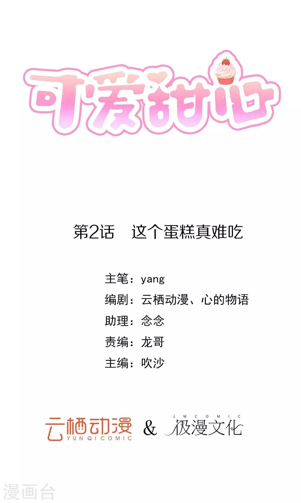 第2话 这个蛋糕真难吃