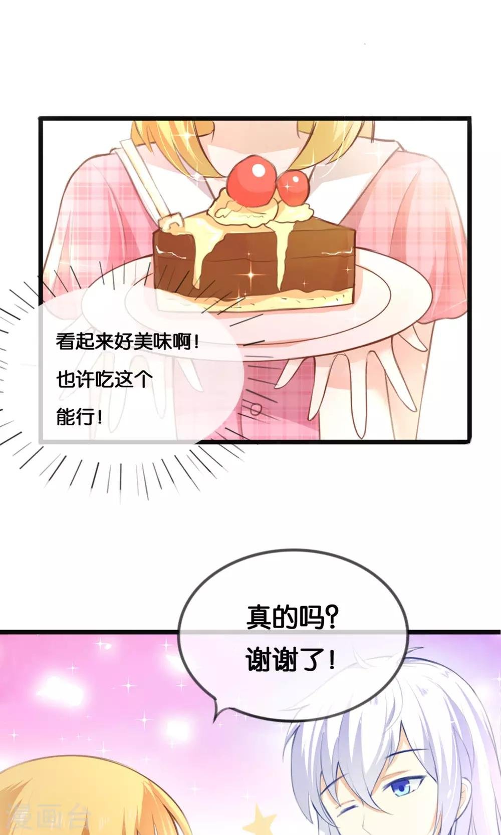 第2话 这个蛋糕真难吃