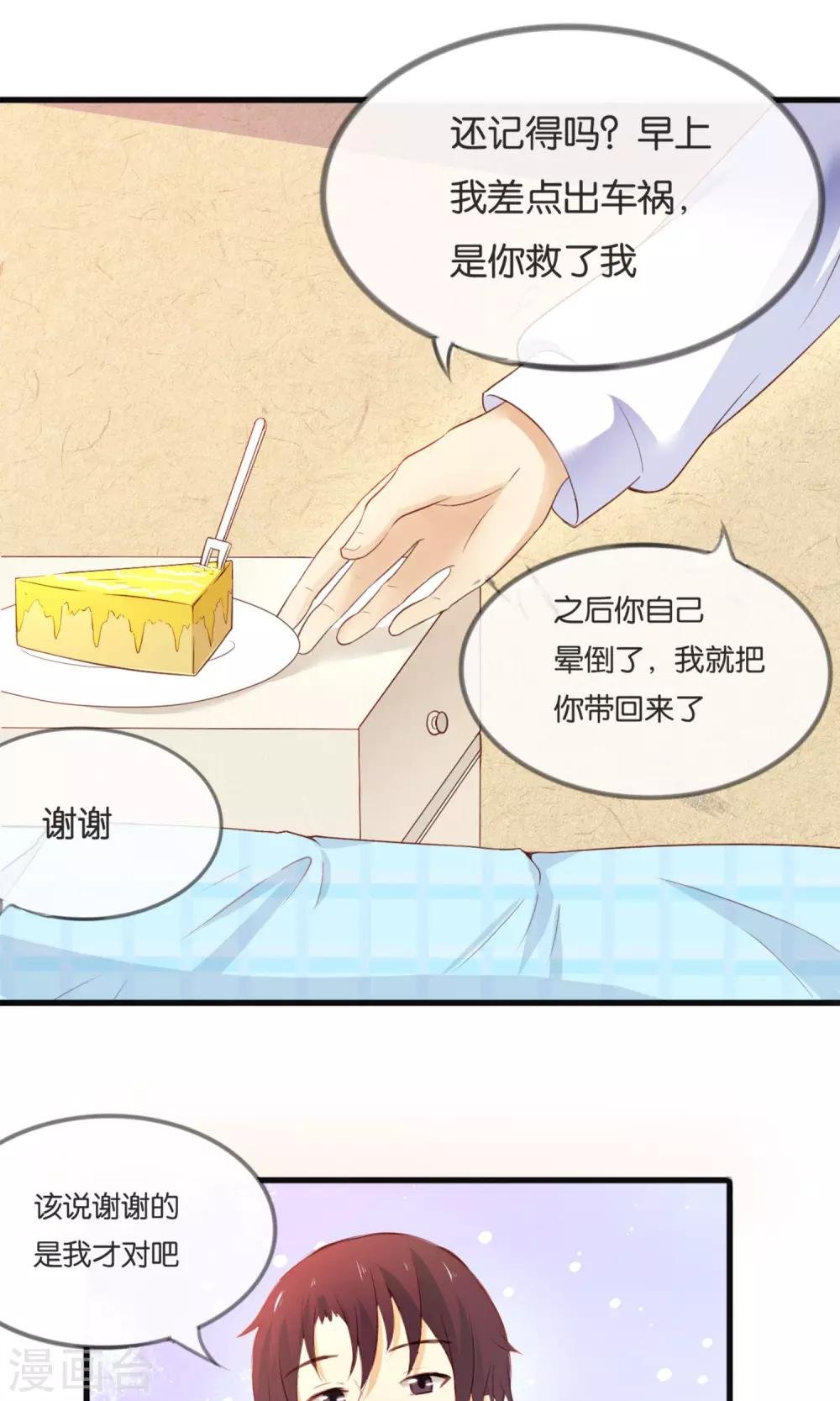 第2话 这个蛋糕真难吃