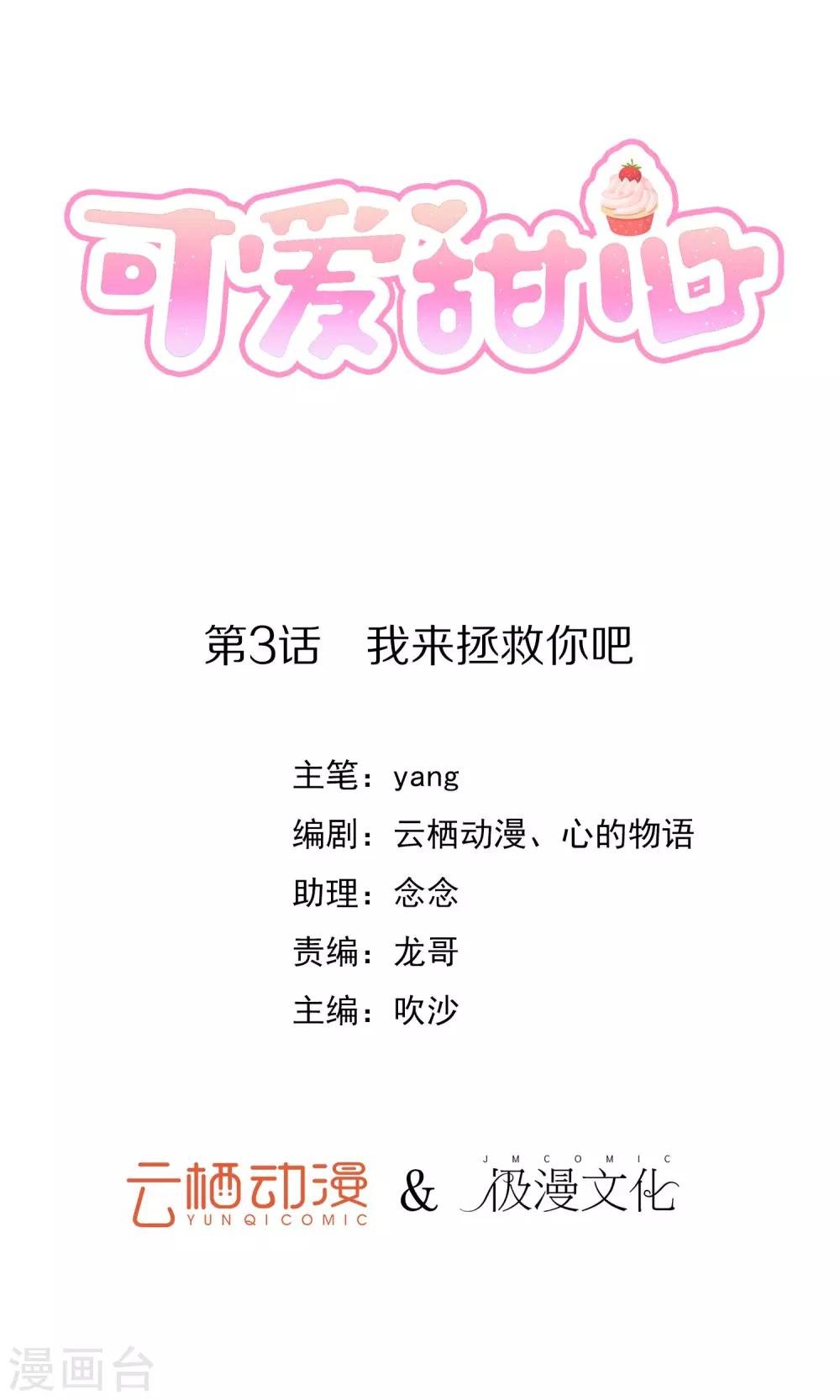 第3话 我来拯救你吧