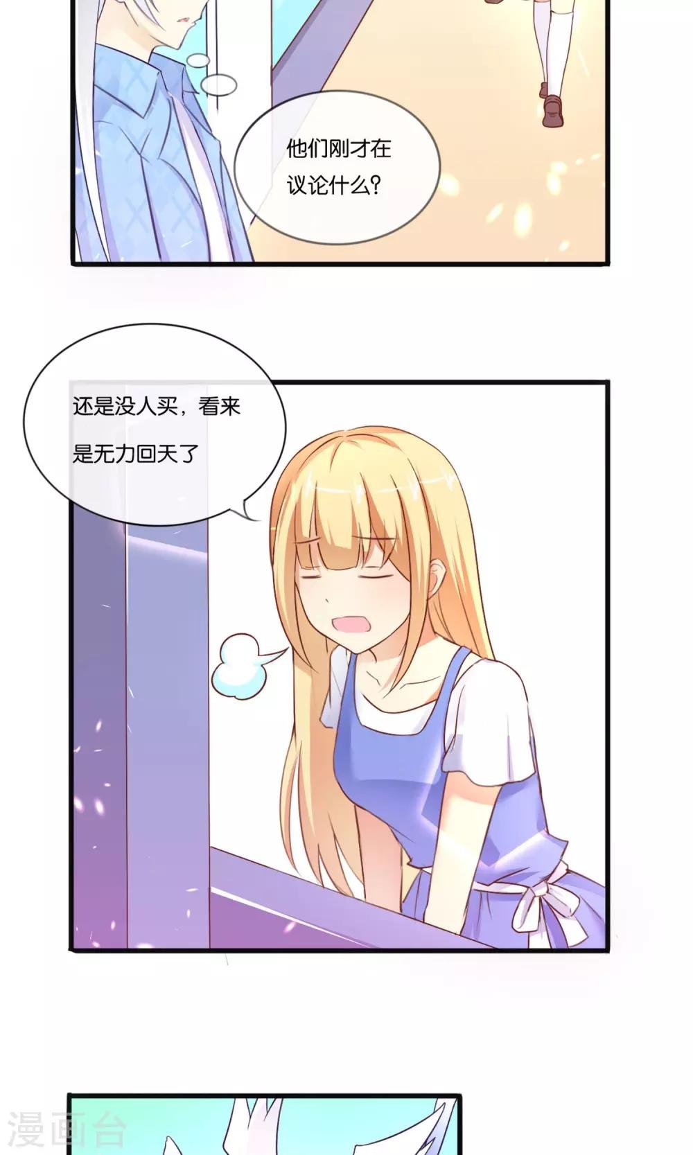 第4话 被诬陷的滋味