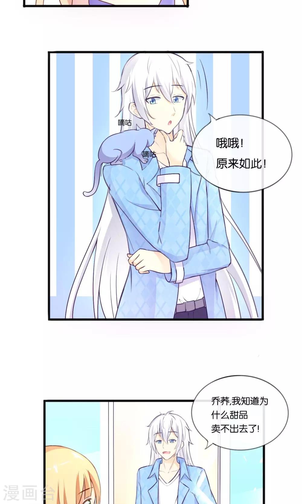 第4话 被诬陷的滋味