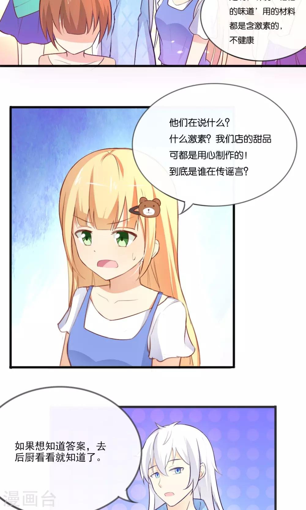 第4话 被诬陷的滋味