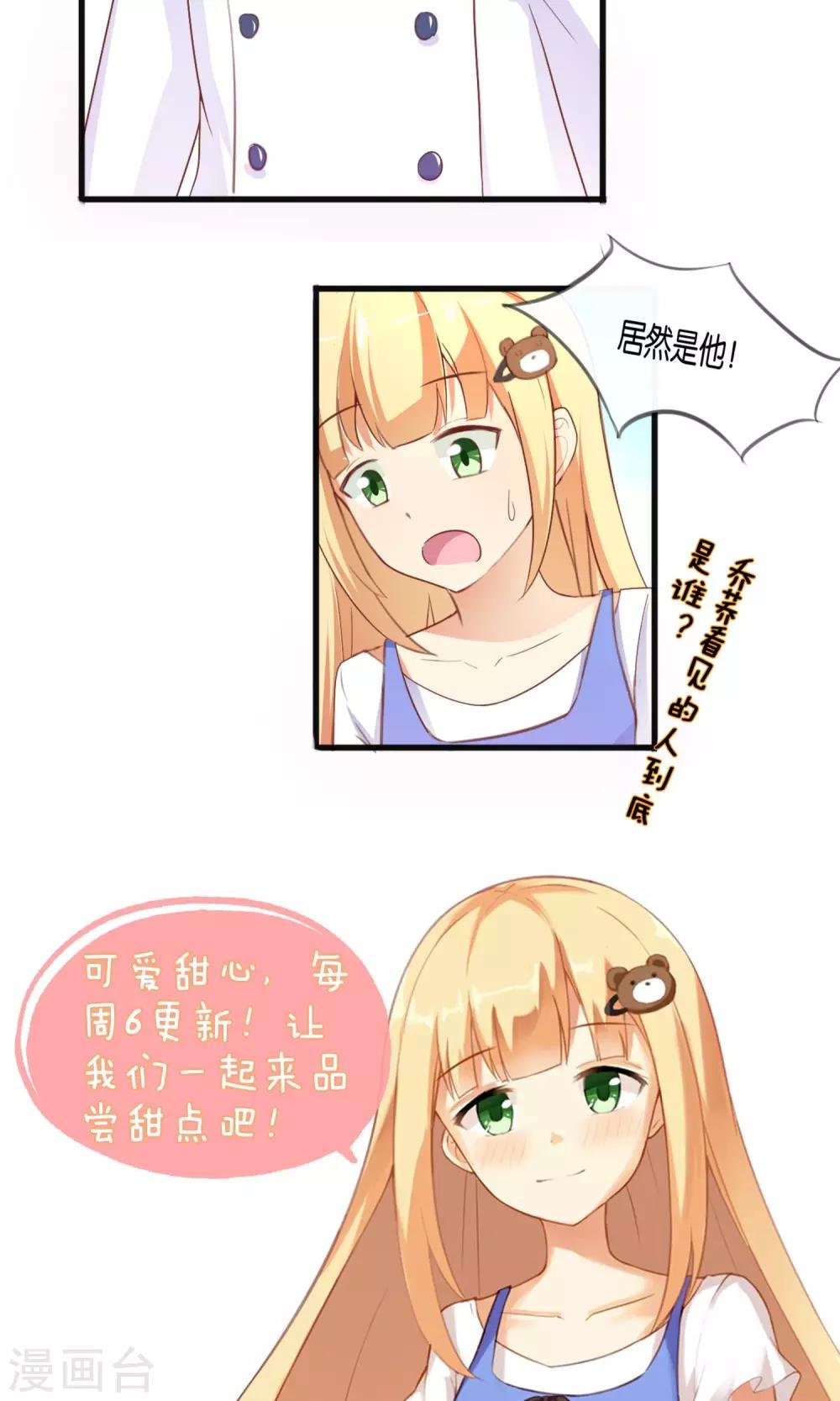 第4话 被诬陷的滋味