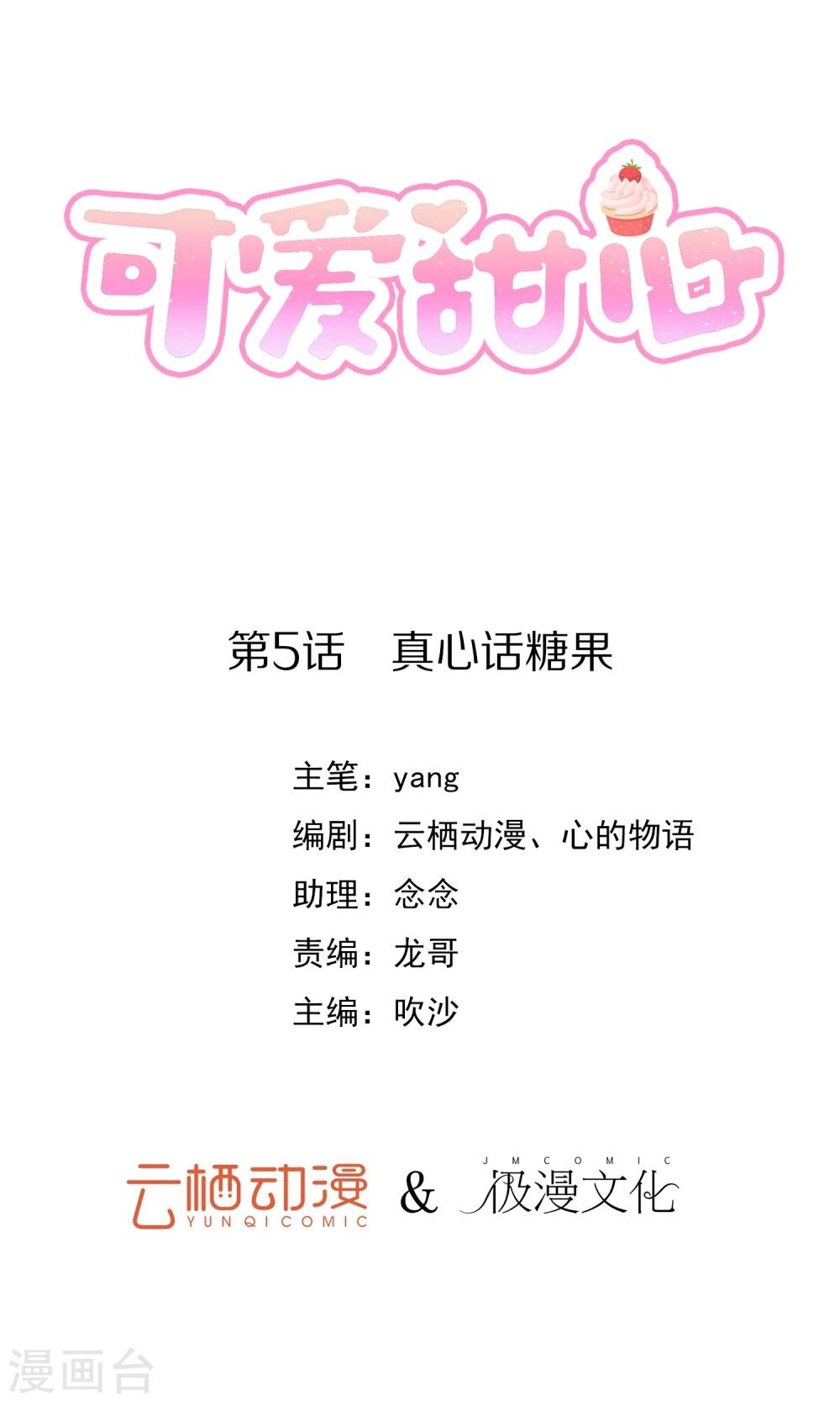 第5话 真心话糖果