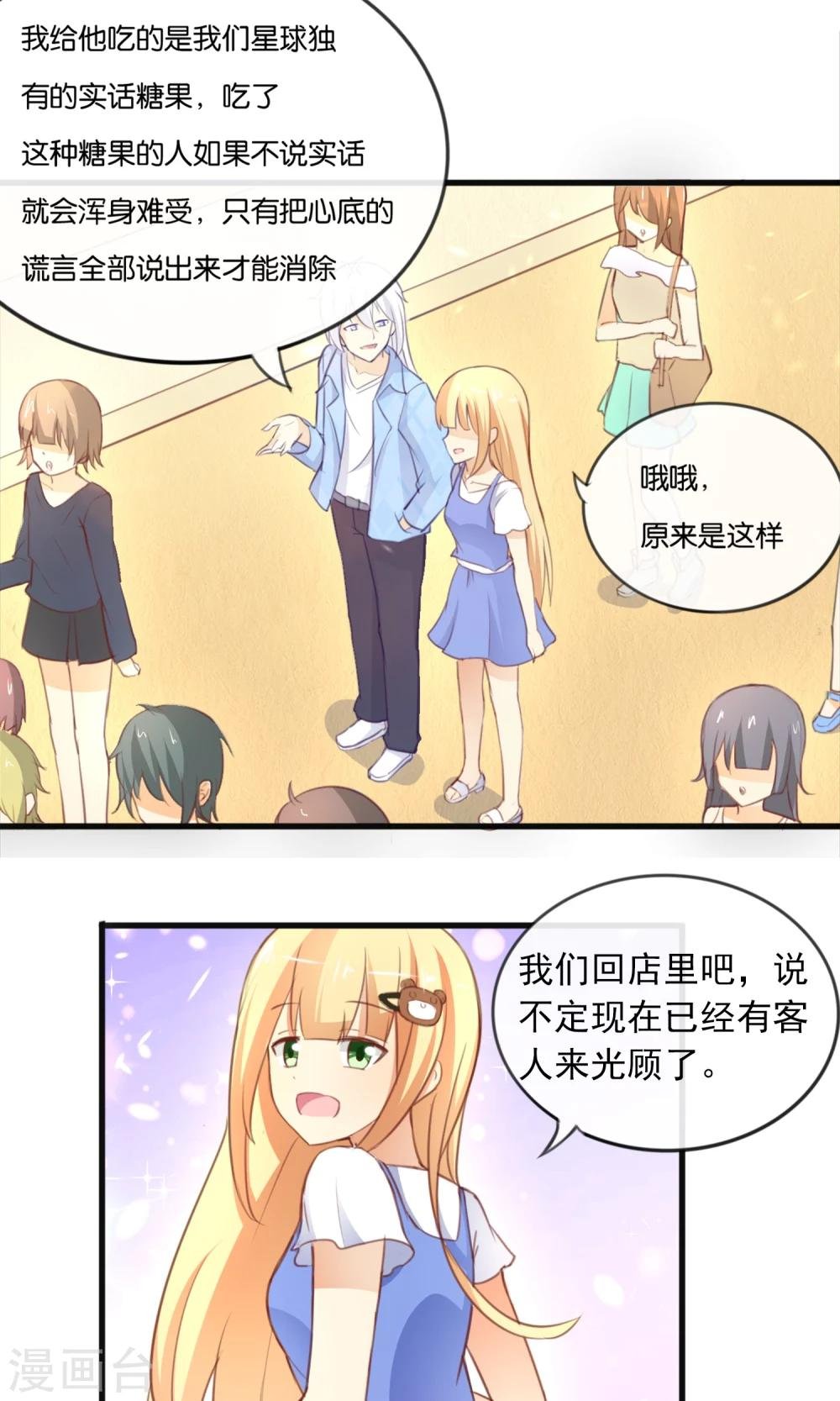 第5话 真心话糖果