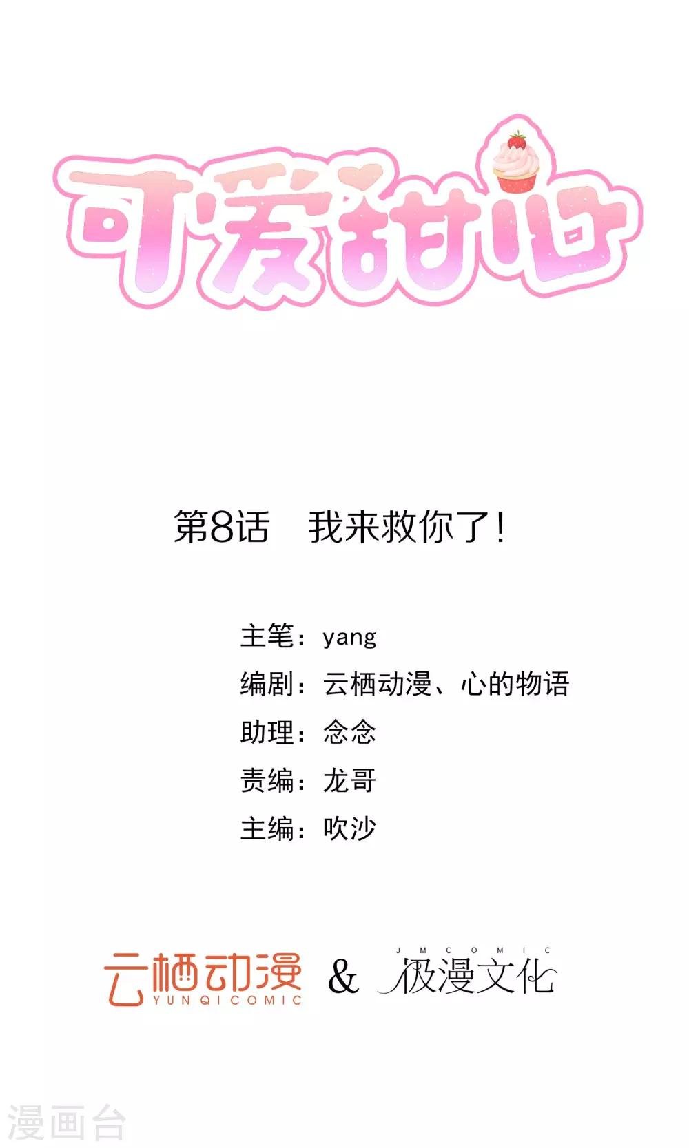 第8话 我来救你了！