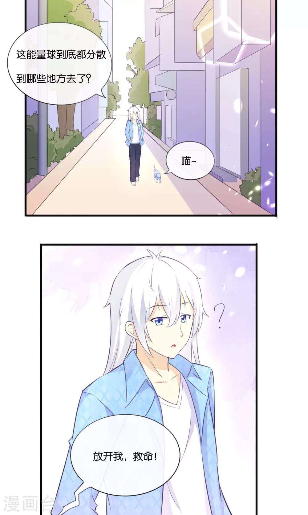 第8话 我来救你了！