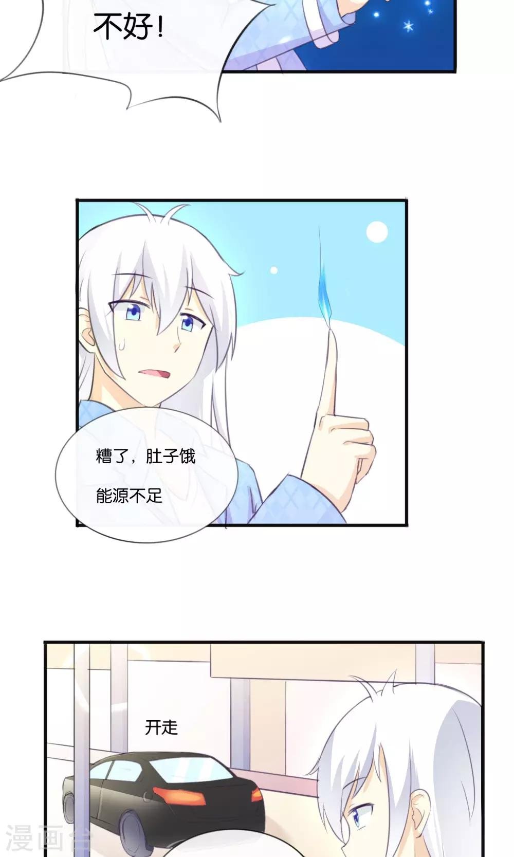 第8话 我来救你了！