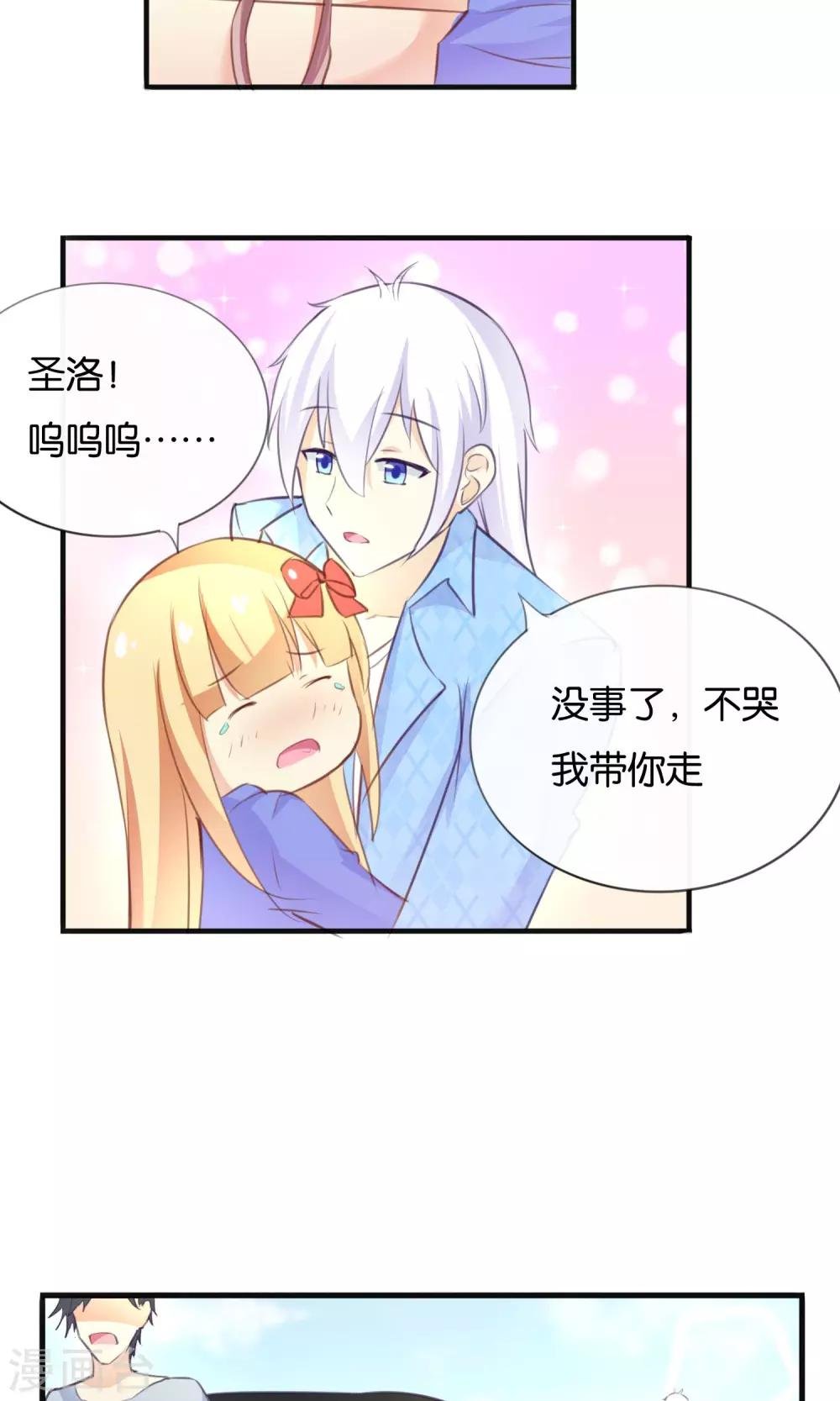 第8话 我来救你了！