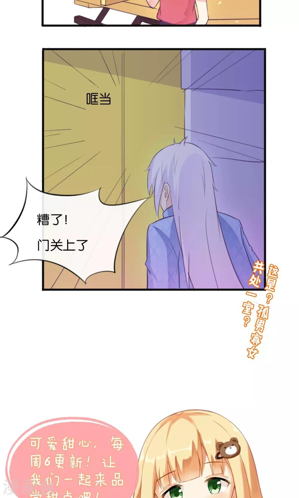 第8话 我来救你了！