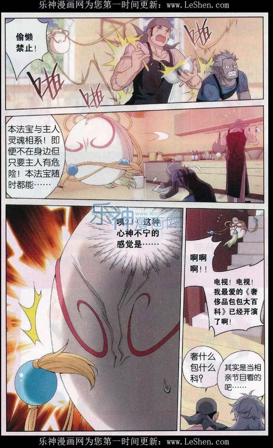 第26话 误会