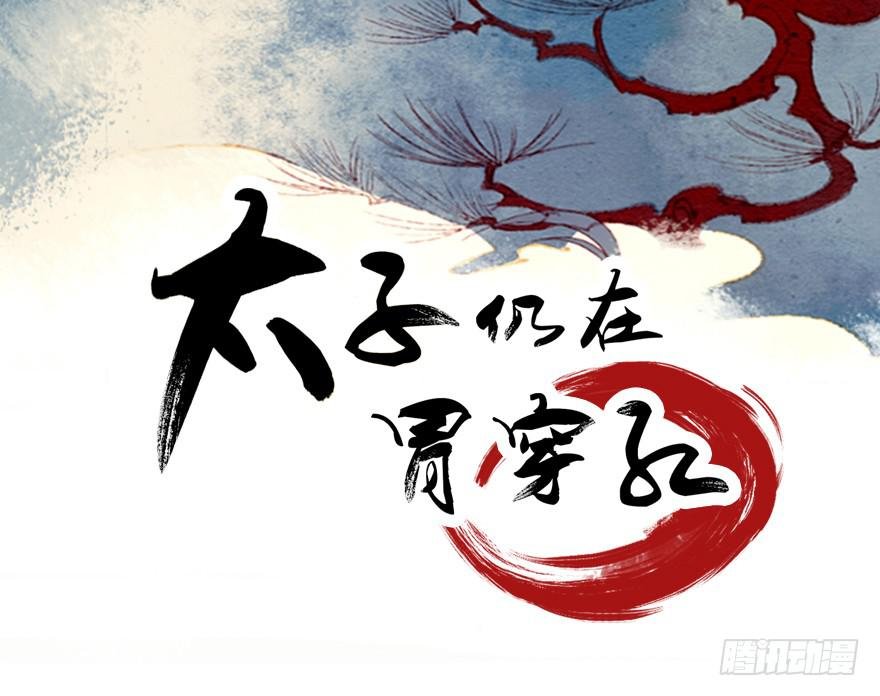 第十话：皮弁冠
