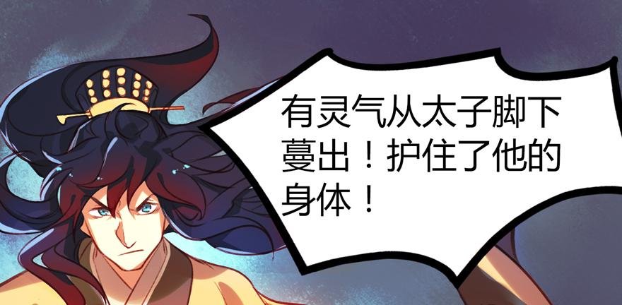 第十一话：我家太子又死了