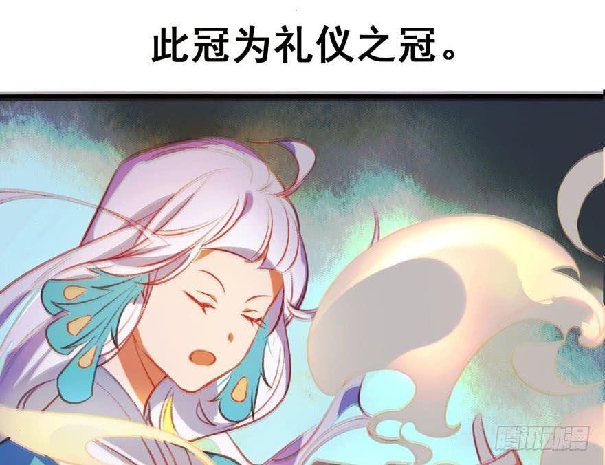 第十四话：爵弁冠