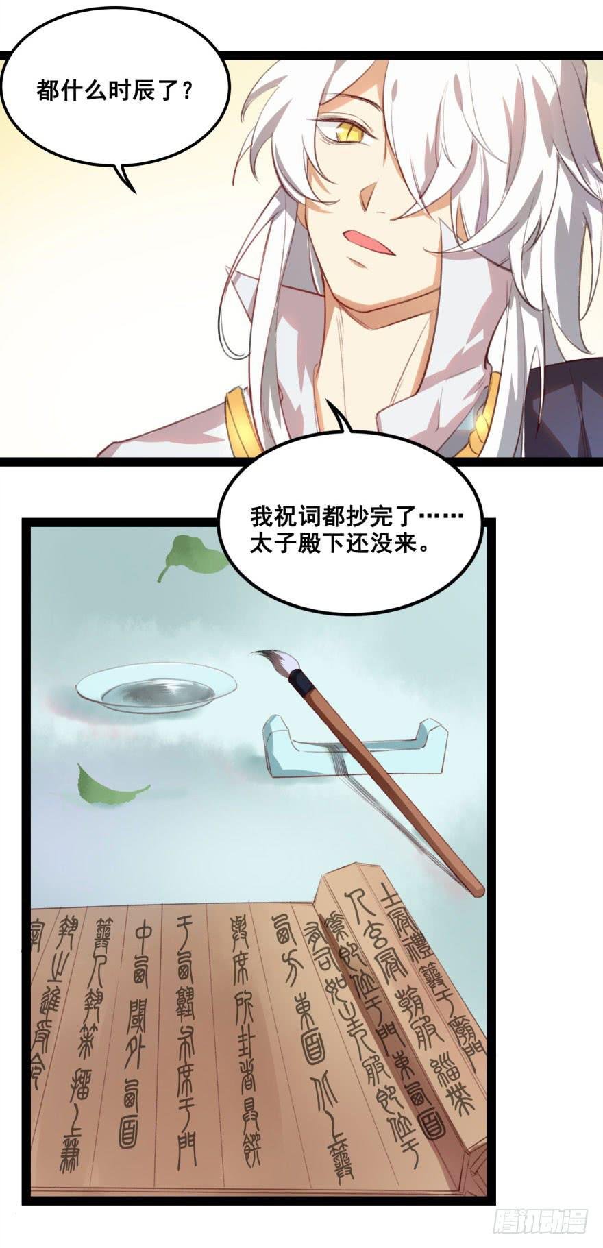 第十七话：太子的秘密（1）