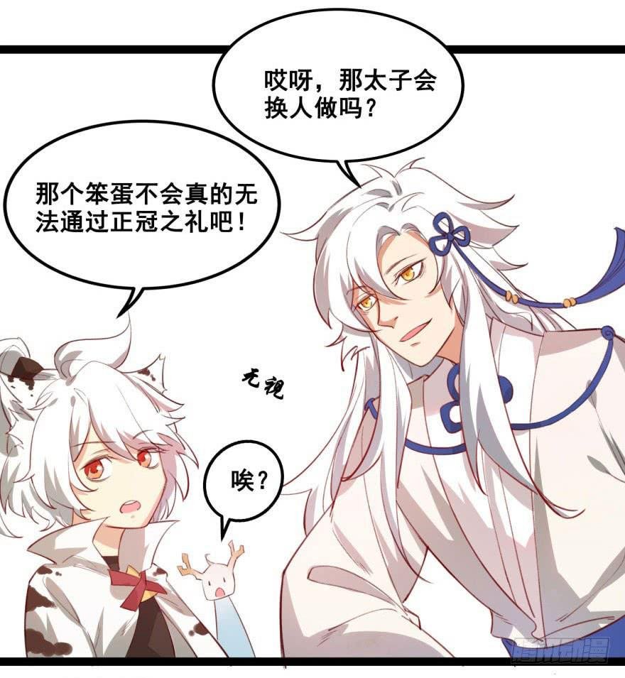 第十七话：太子的秘密（1）