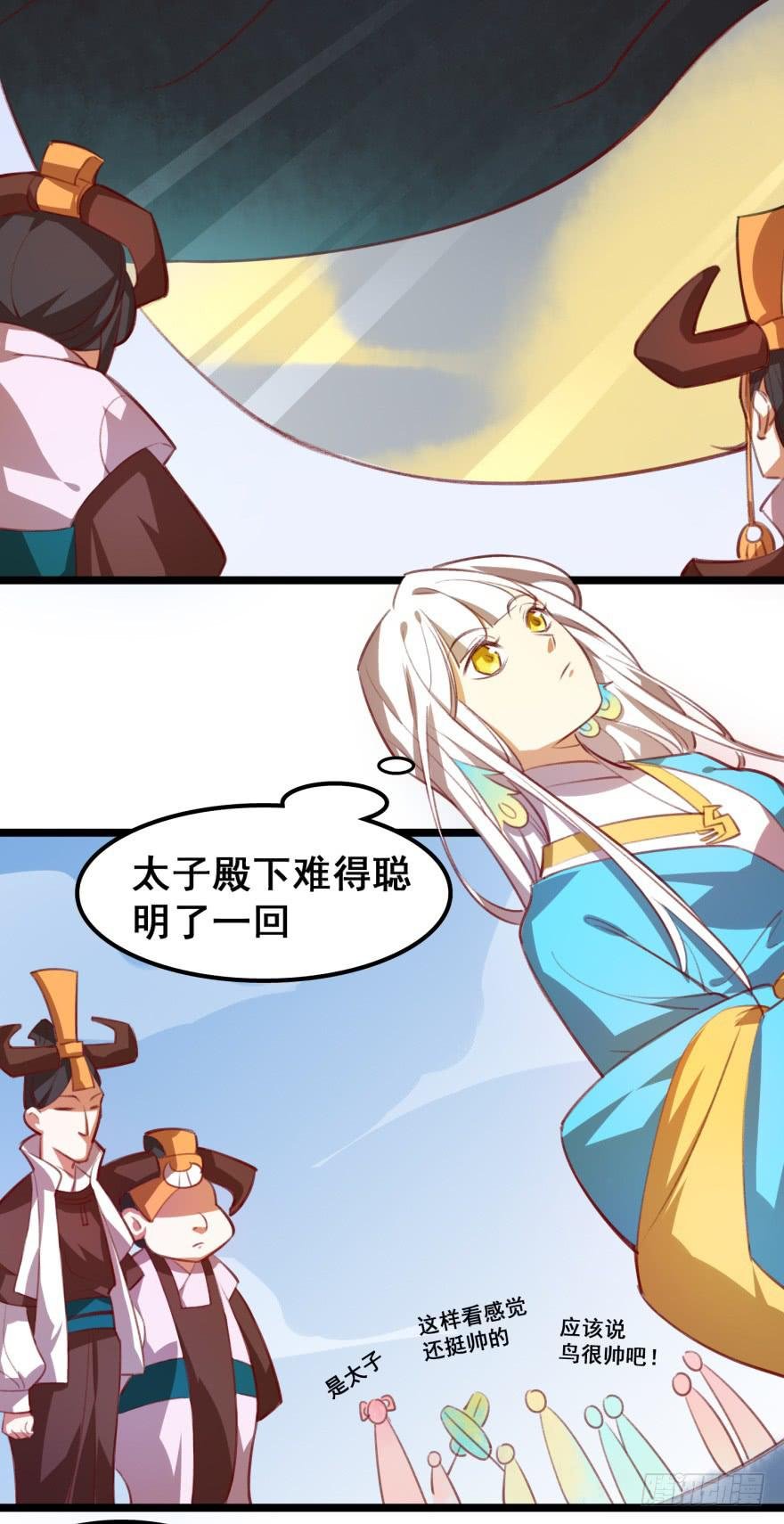 第十八话：太子的秘密（2）