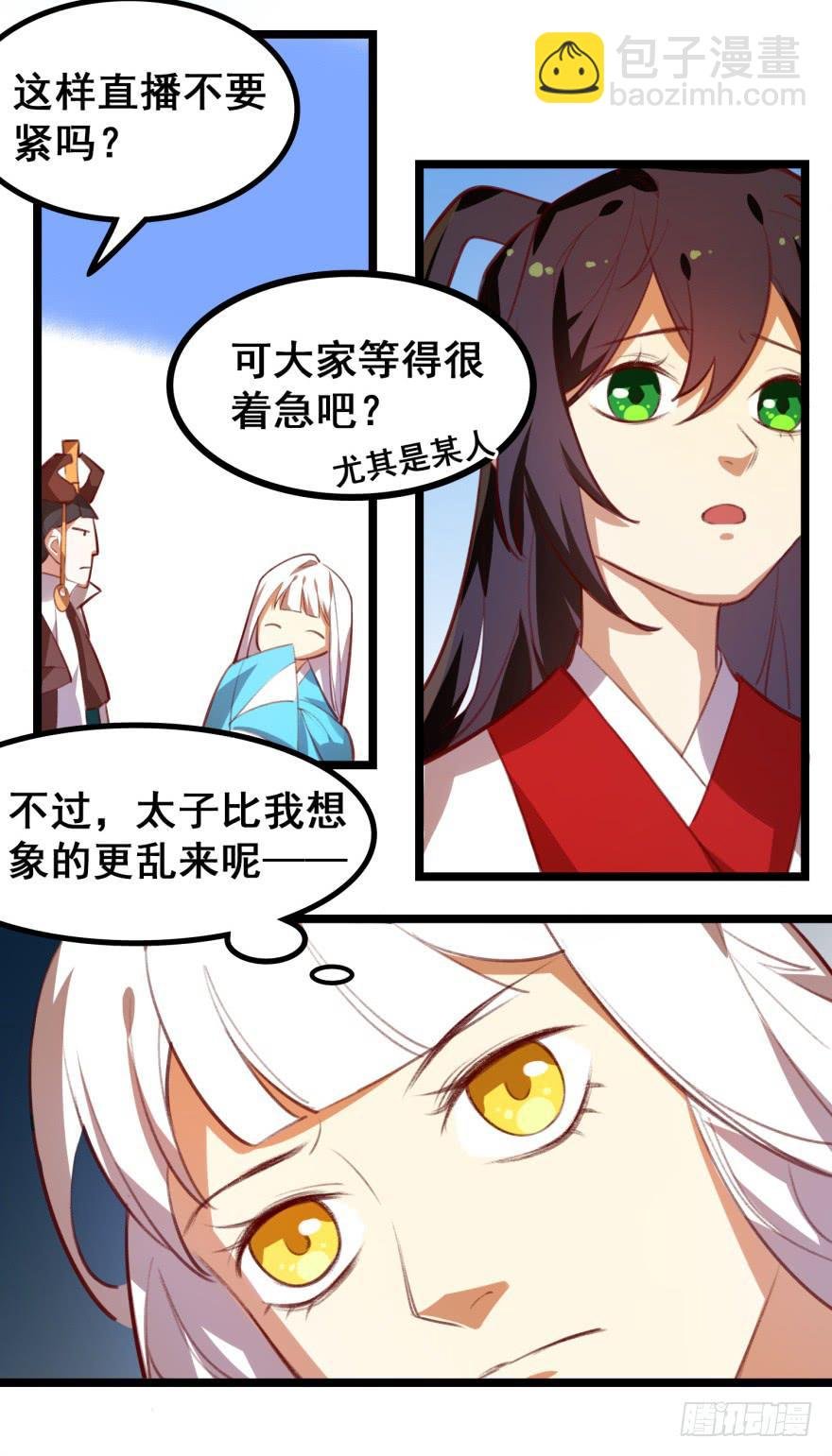 第十八话：太子的秘密（2）