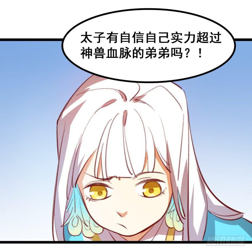 第十八话：太子的秘密（2）