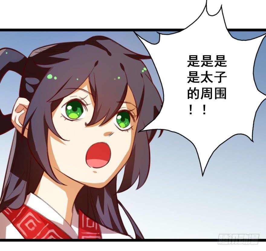 第十八话：太子的秘密（2）