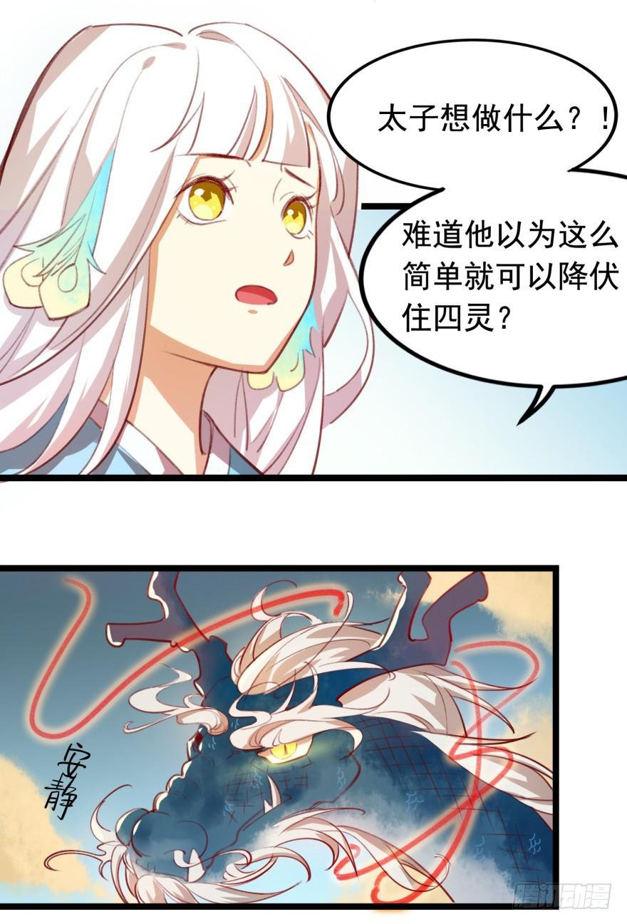 第十八话：太子的秘密（2）
