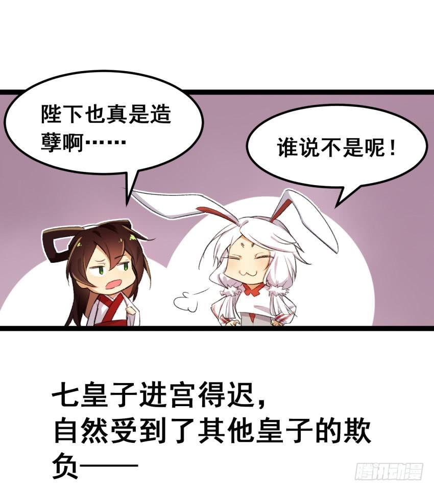第二十四话：七皇子的“绯闻”