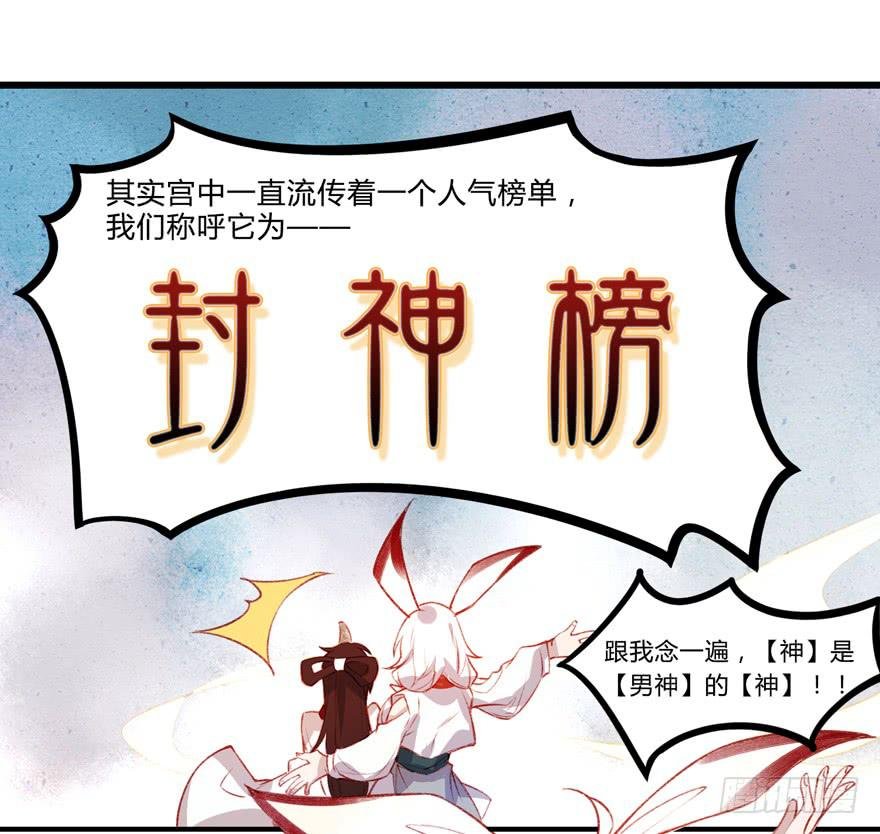 第五话：榜上无名