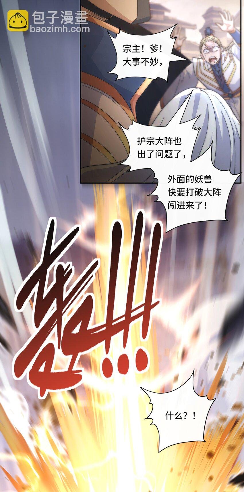 008. 妖兽祸乱