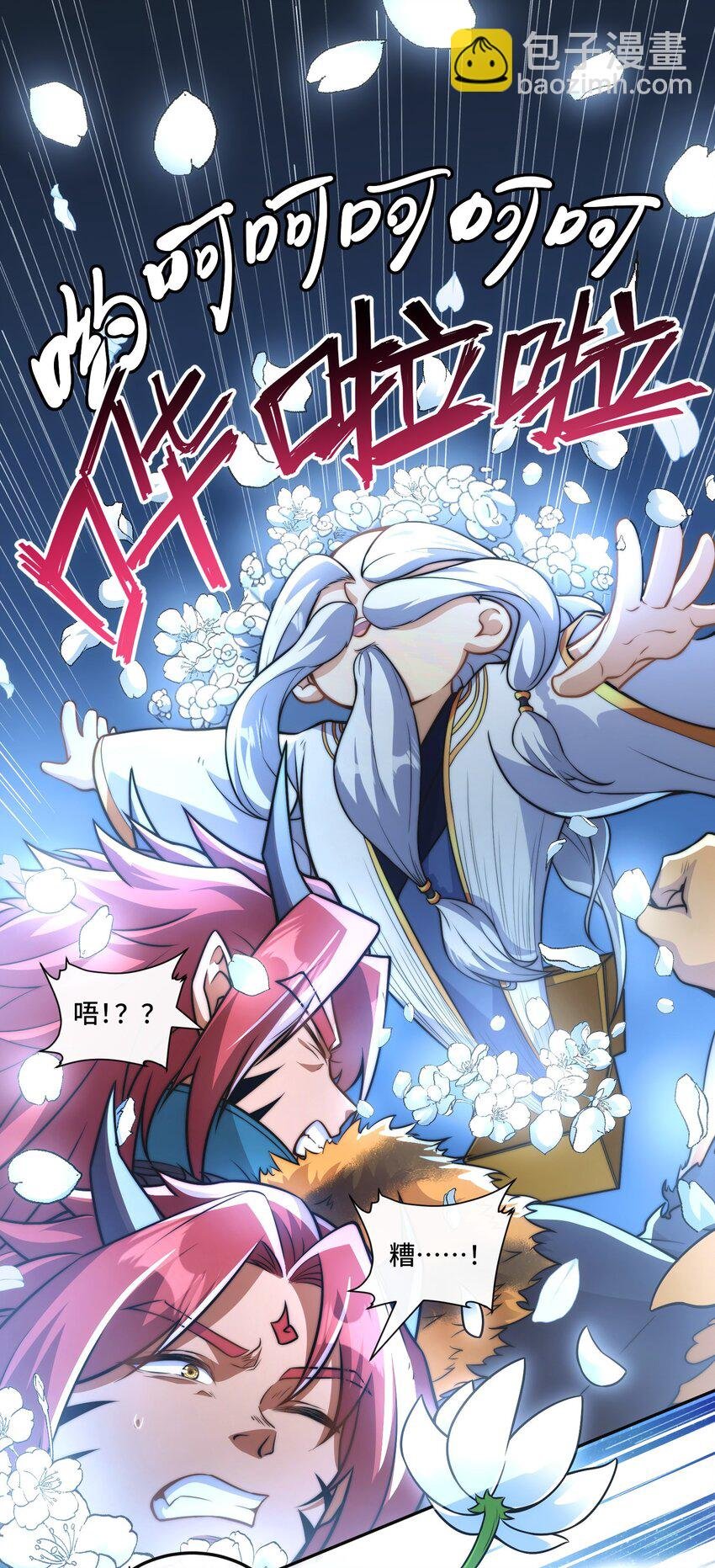 011. 可靠的老祖？