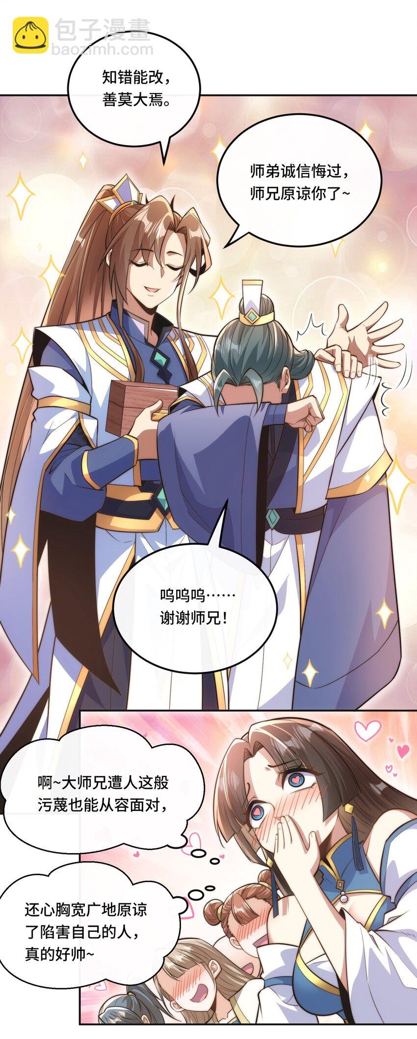 004. 宗主的邀请