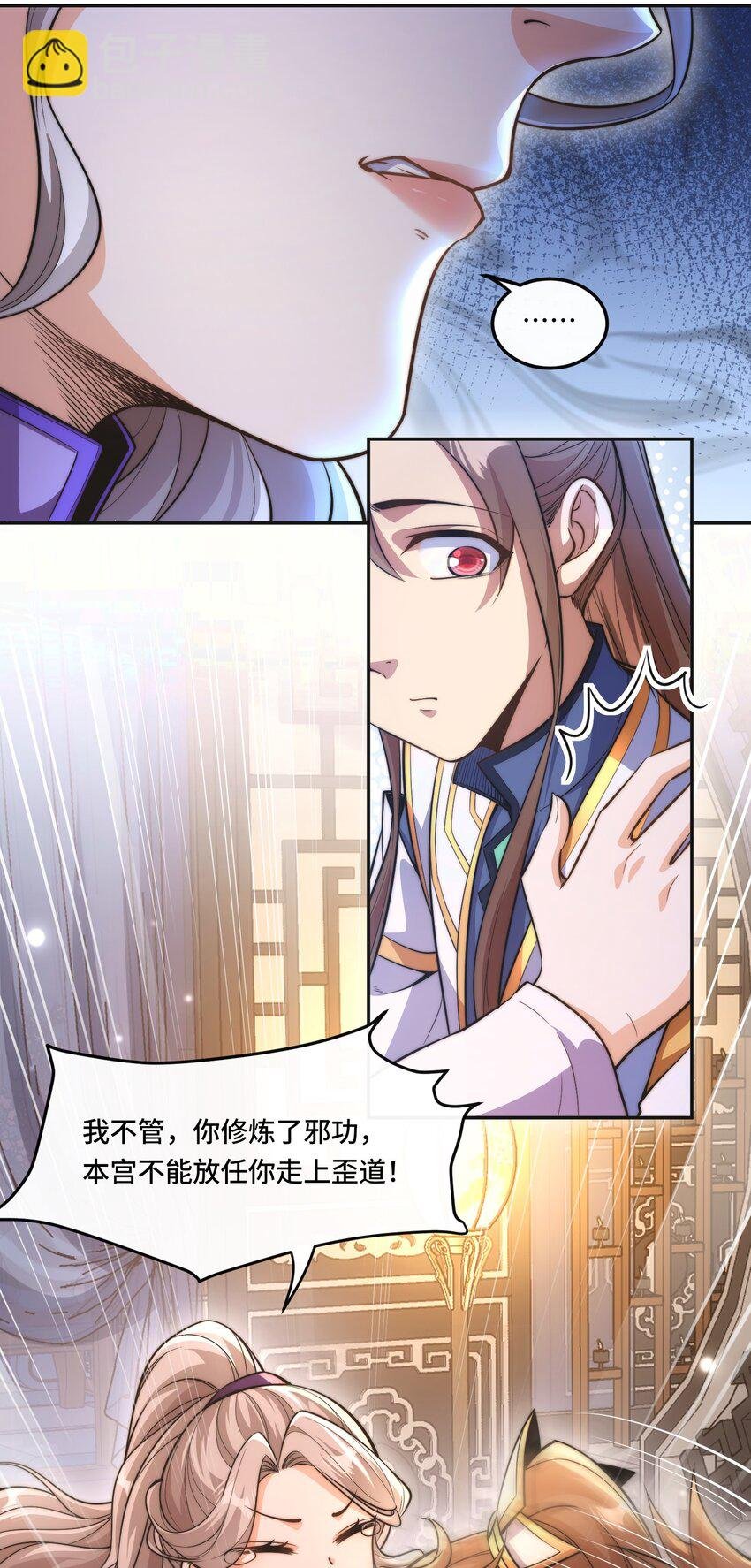 004. 宗主的邀请
