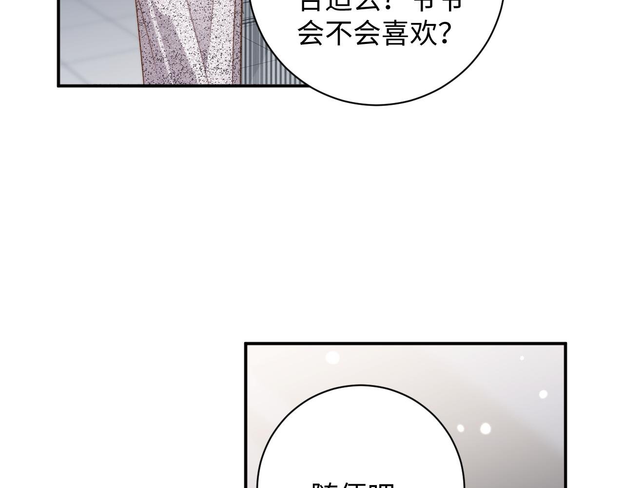 第10话 讨论婚事
