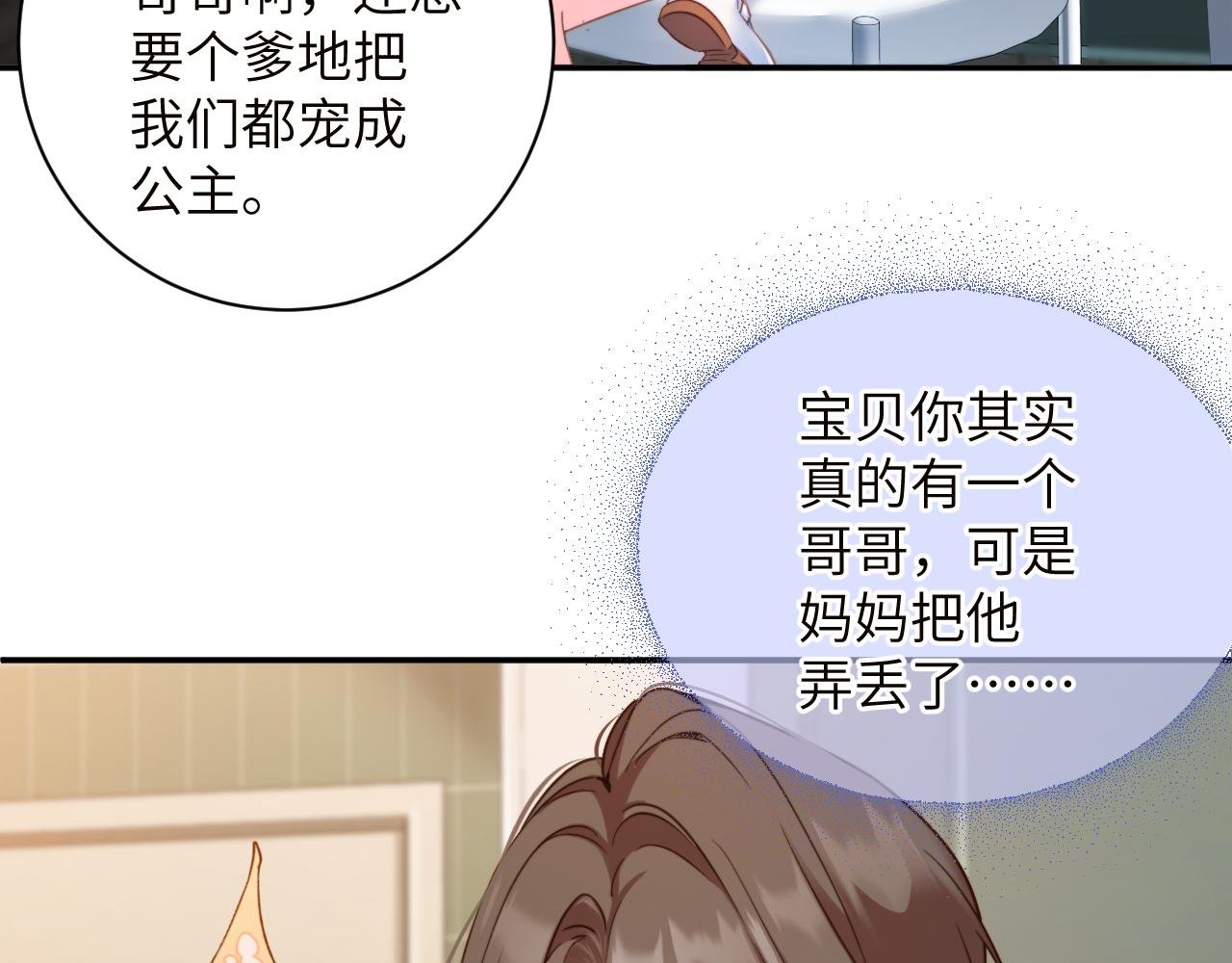 第4话 假男友