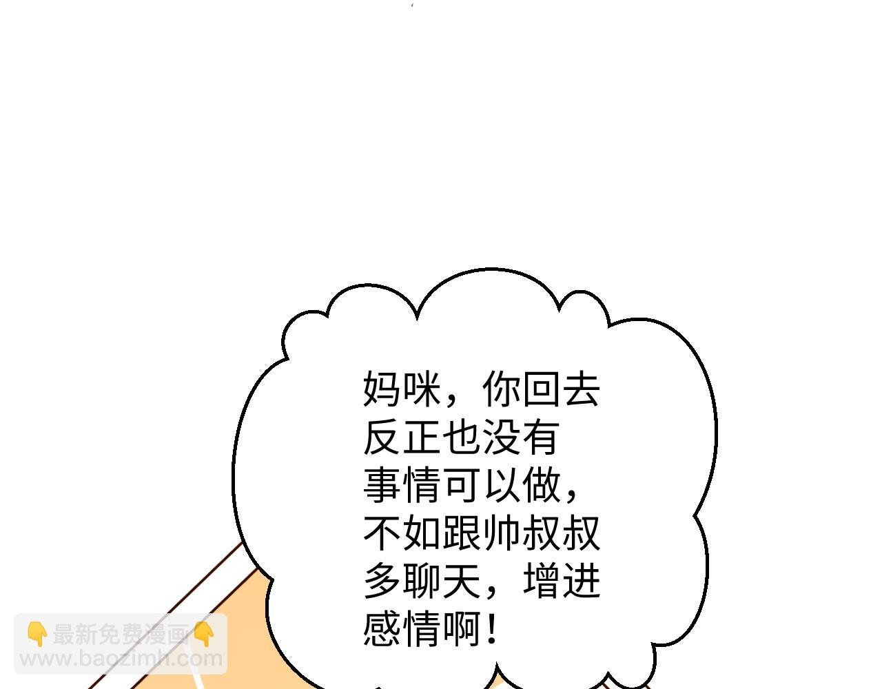 第8话 这就要结婚了？