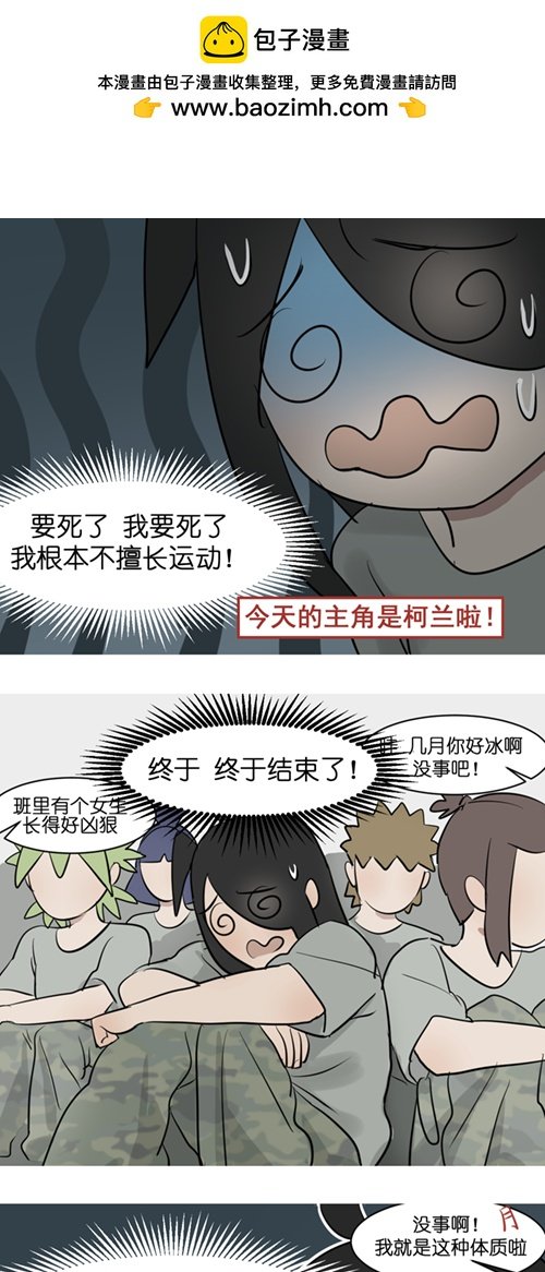 08 军训篇！（5）